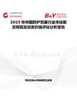 2025年中國防護耳塞行業市場前景預測及投資價值評估分析報告