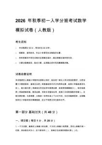 2026年秋季初一入學分班考試數學模擬卷（人教版）含答案