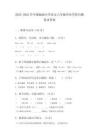 2025-2026學年統編版小學語文六年級畢業學情自測卷及答案