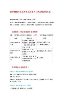 医疗器械标签说明书法规要求｜常见错误大汇总
