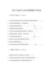 2025年政治與法治押題題庫及答案