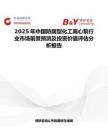 2025年中国防腐型化工离心泵行业市场前景预测及投资价值评估分析报告
