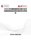 2025年中国防腐型采光板行业市场前景预测及投资价值评估分析报告