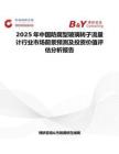 2025年中国防腐型玻璃转子流量计行业市场前景预测及投资价值评估分析报告