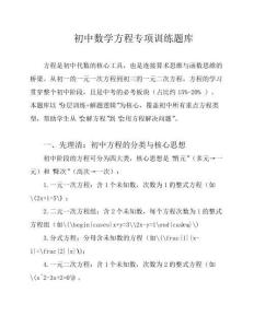 初中数学方程专项训练题库