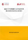 2025年中國陶罐行業市場前景預測及投資價值評估分析報告