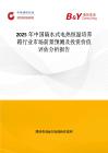 2025年中國隔水式電熱恒溫培養箱行業市場前景預測及投資價值評估分析報告