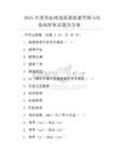 2025年度华医网选修课健康管理与传染病控制试题及答案