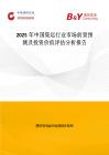 2025年中国集运行业市场前景预测及投资价值评估分析报告