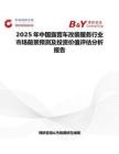 2025年中国露营车改装服务行业市场前景预测及投资价值评估分析报告