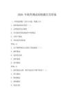 2026 年软件测试初级题目及答案