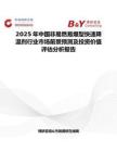 2025年中國非易燃易爆型快速降溫劑行業(yè)市場前景預測及投資價值評估分析報告