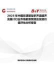 2025年中國非滿管型多聲道超聲流量計行業市場前景預測及投資價值評估分析報告