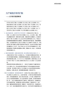 月度物價數據解讀：生產端漲價有所擴散