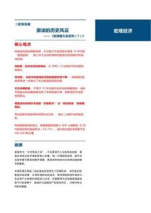 宏观看大宗系列（7）：原油的历史风云