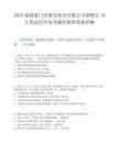 2025福建厦门市翔安保安有限公司招聘员18人笔试历年参考题库附带答案详解