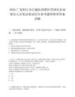 2026廣東陽(yáng)江市江城區(qū)招聘區(qū)管國(guó)有企業(yè)領(lǐng)導(dǎo)人員筆試筆試歷年參考題庫(kù)附帶答案詳解