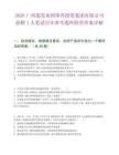 2026广西旅发南国体育投资集团有限公司招聘1人笔试历年参考题库附带答案详解