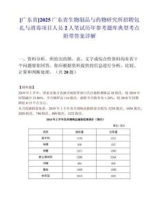 [广东省]2025广东省生物制品与药物研究所招聘包扎与消毒项目人员2人笔试历年参考题库典型考点附带答案详解