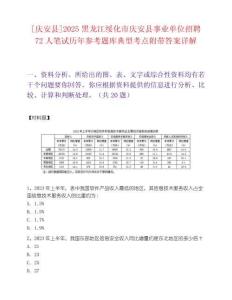 [慶安縣]2025黑龍江綏化市慶安縣事業單位招聘72人筆試歷年參考題庫典型考點附帶答案詳解