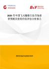 2025年中國飛天蹦極行業市場前景預測及投資價值評估分析報告