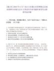 [蓬江區]2025年5月廣東江門市蓬江區荷塘鎮人民政府招聘合同制人員6人筆試歷年參考題庫典型考點附帶答案詳解