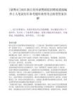 [諸暨市]2025浙江紹興諸暨劇院招聘派遣制編外2人筆試歷年參考題庫典型考點附帶答案詳解