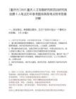 [重庆市]2025重庆人才发展研究院项目研究岗招聘5人笔试历年参考题库典型考点附带答案详解