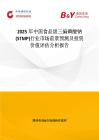 2025年中國食品級三偏磷酸鈉 (STMP)行業市場前景預測及投資價值評估分析報告