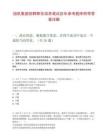 國機集團招聘職位信息筆試歷年參考題庫附帶答案詳解
