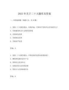 2025年关于二十大题库及答案