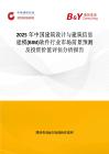 2025年中国建筑设计与建筑信息建模(BIM)软件行业市场前景预测及投资价值评估分析报告