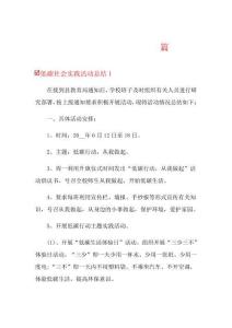 低碳社會實踐活動總結(jié)3篇