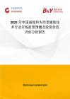 2025年中国弱视和失明者辅助技术行业市场前景预测及投资价值评估分析报告