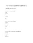 初中 VB 家庭收支管理编程题库及答案