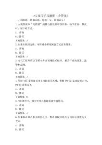 1+X西门子习题库(含答案) (2)