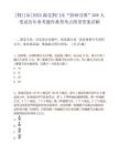 [荊門市]2025湖北荊門市“招碩引博”588人筆試歷年參考題庫典型考點附帶答案詳解