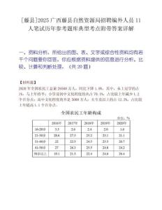 [藤县]2025广西藤县自然资源局招聘编外人员11人笔试历年参考题库典型考点附带答案详解