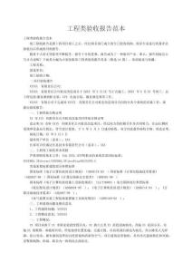 工程類驗收報告范本（精選18篇）