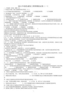 2014年綠色建筑咨詢工程師考題1(帶答案)