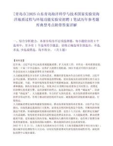 [青島市]2025山東青島海洋科學(xué)與技術(shù)國家實驗室海洋地質(zhì)過程與環(huán)境功能實驗室招聘1筆試歷年參考題庫典型考點附帶答案詳解