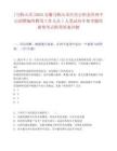 [马鞍山市]2025安徽马鞍山市住房公积金管理中心招聘编外聘用工作人员1人笔试历年参考题库典型考点附带答案详解