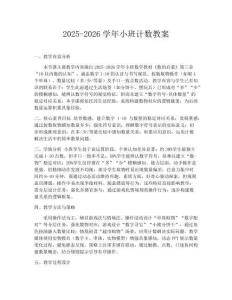 2025-2026学年小班计数教案