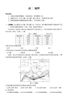 浙江省衢州市2025-2026学年高二下学期6月期末地理试题（含答案）