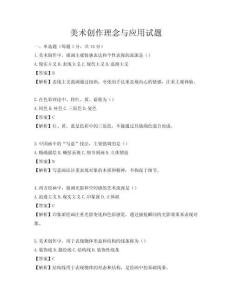 美术创作理念与应用试题