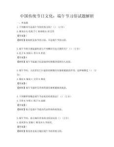 中國傳統(tǒng)節(jié)日文化：端午節(jié)習(xí)俗試題解析