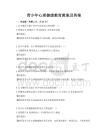 青少年心理健康教育教案及答案