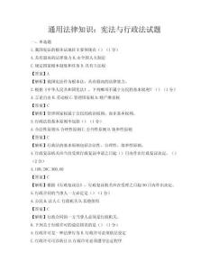 通用法律知識：憲法與行政法試題