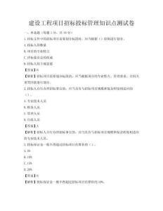 建设工程项目招标投标管理知识点测试卷