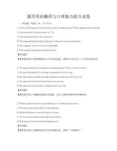 通用英語翻譯與口譯能力提升試卷